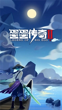 蛋蛋传奇2安卓直装版图2