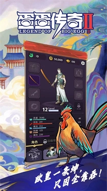 蛋蛋传奇2安卓直装版图3