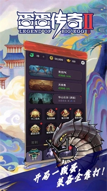 蛋蛋传奇2安卓直装版图1