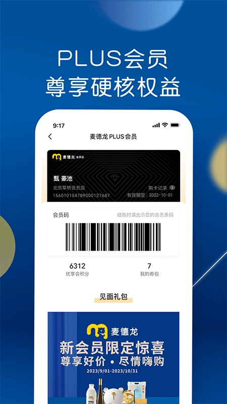 麦德龙图4
