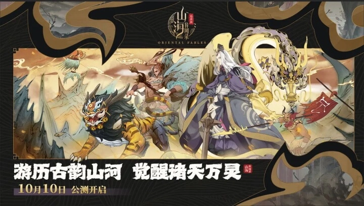 山海异闻录正版图1