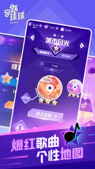音跃球球图3
