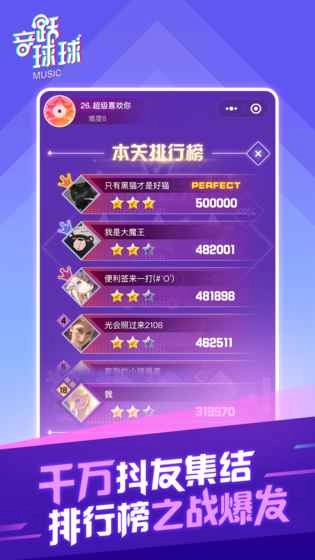 音跃球球图4