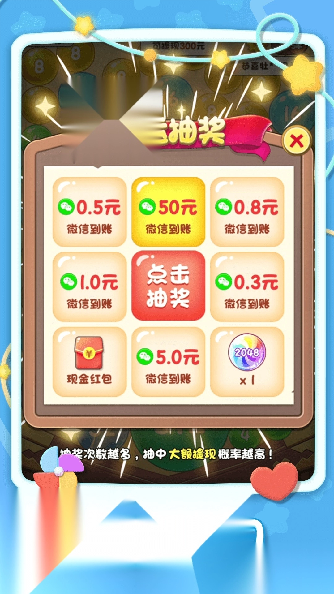 球球大富翁红包版图4