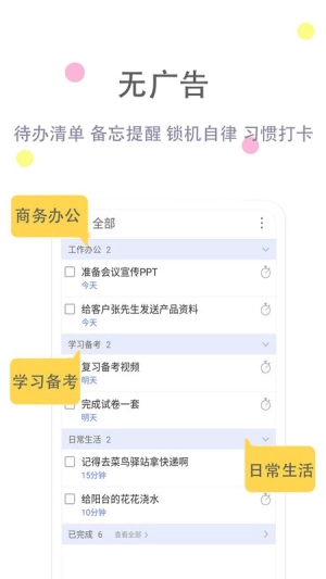清单自习室最新免费版图2