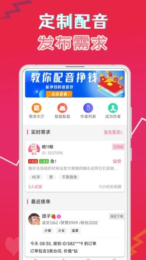 萌配音安卓免费版图3