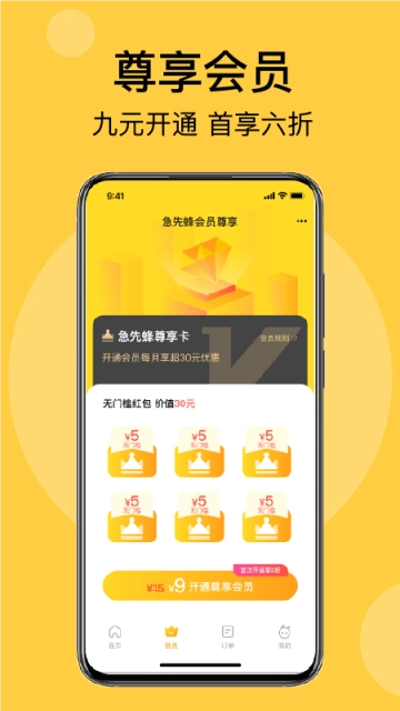 急先蜂