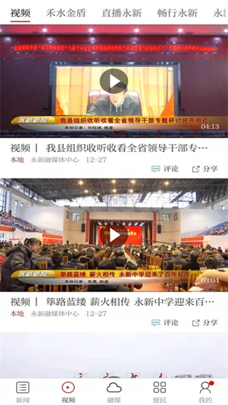 永新融媒-图4