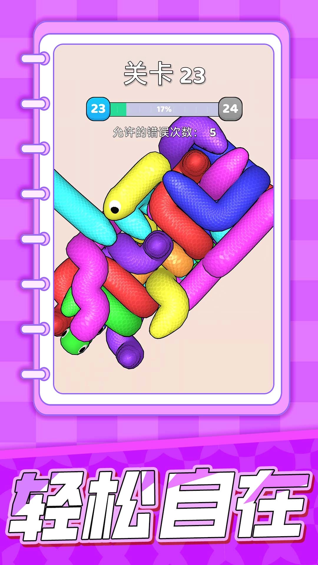 至尊消消消圖1