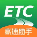 全能ETC高速助手