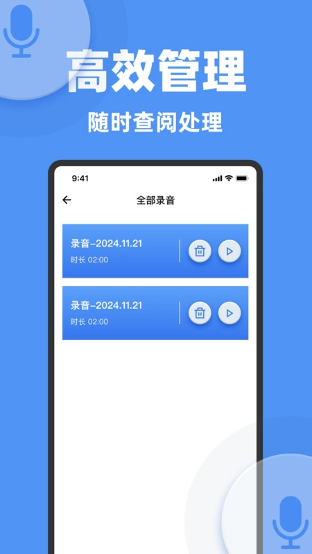 录音机专录声