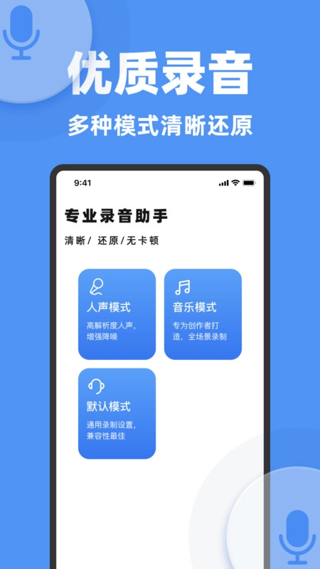 录音机专录声