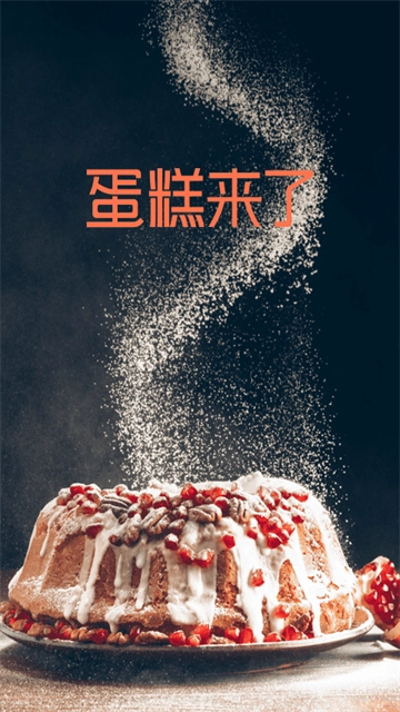 蛋糕来了手机正版图3