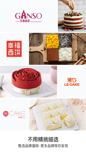 蛋糕来了手机正版图1