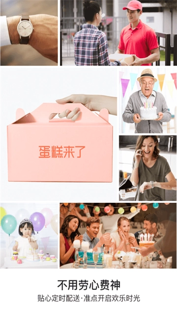 蛋糕来了手机正版图2