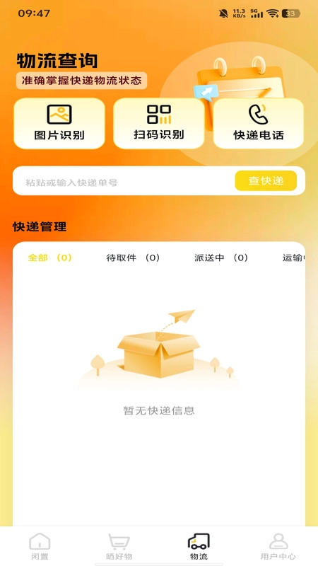 闲置二手回收