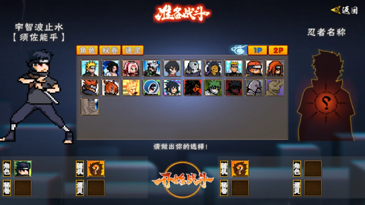 像素火影次世代官方正版(1)