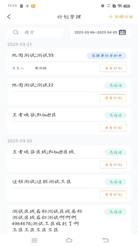 经纬万达数字建造(3)