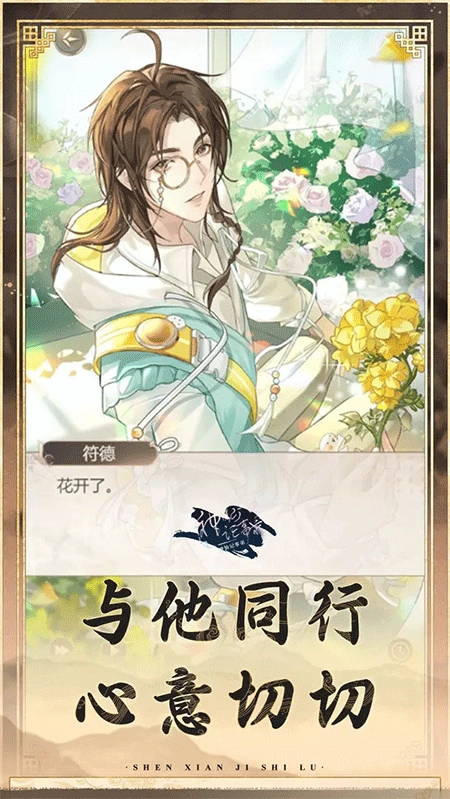 神仙记事录正版