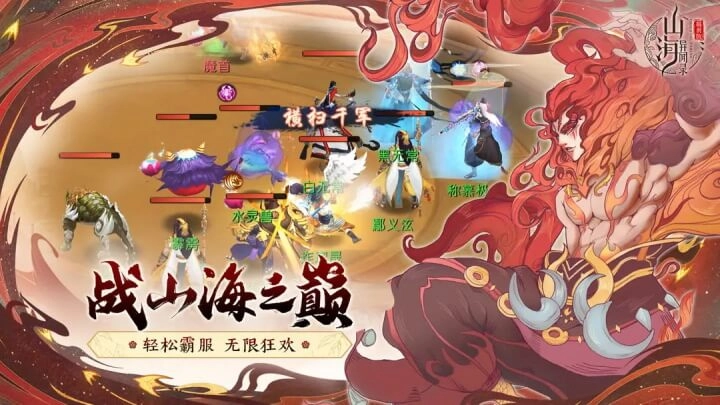 山海异闻录正版图2