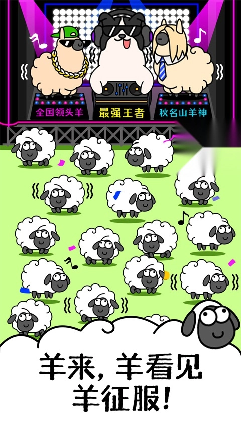 羊了个羊红包版