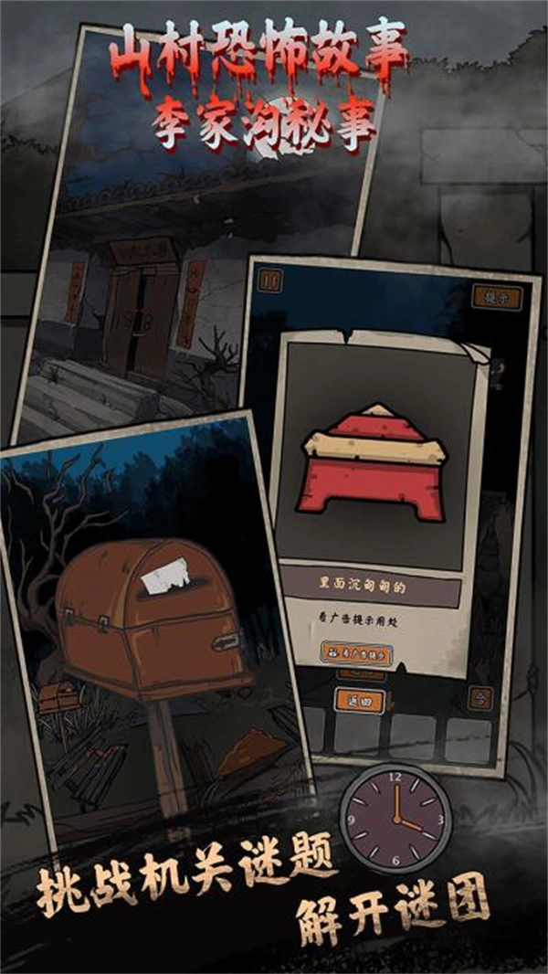 山村老屋鬼嫁衣安卓免费版图2