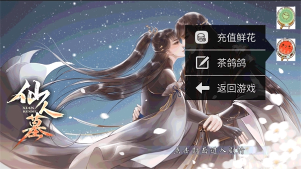 仙人墓橙光游戏