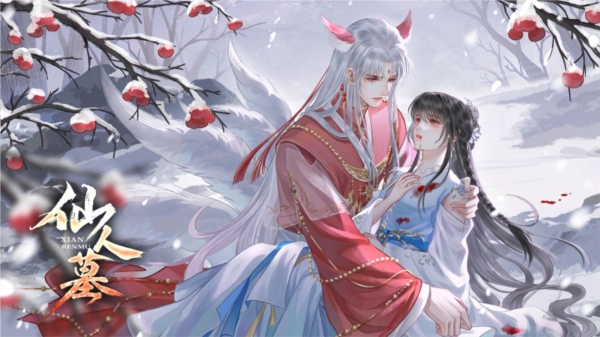 仙人墓橙光游戏