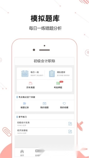 初级会计职称学考网最新版图3