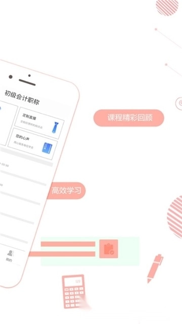 初级会计职称学考网最新版图2