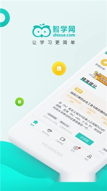 智学网2025安卓版
