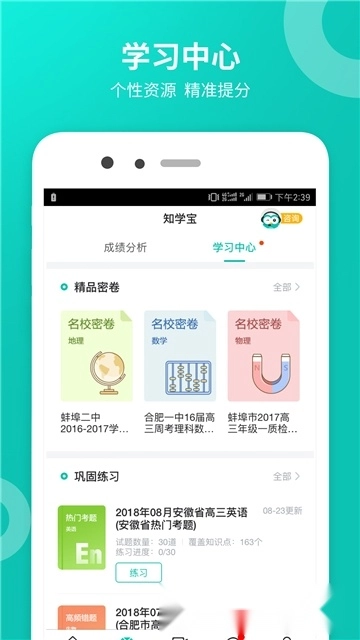 智学网2025安卓版