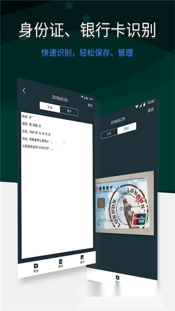 扫描王全能宝安卓版