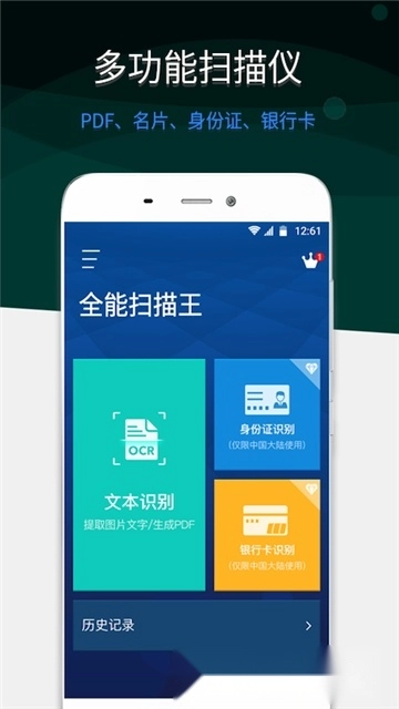 扫描王全能宝安卓版