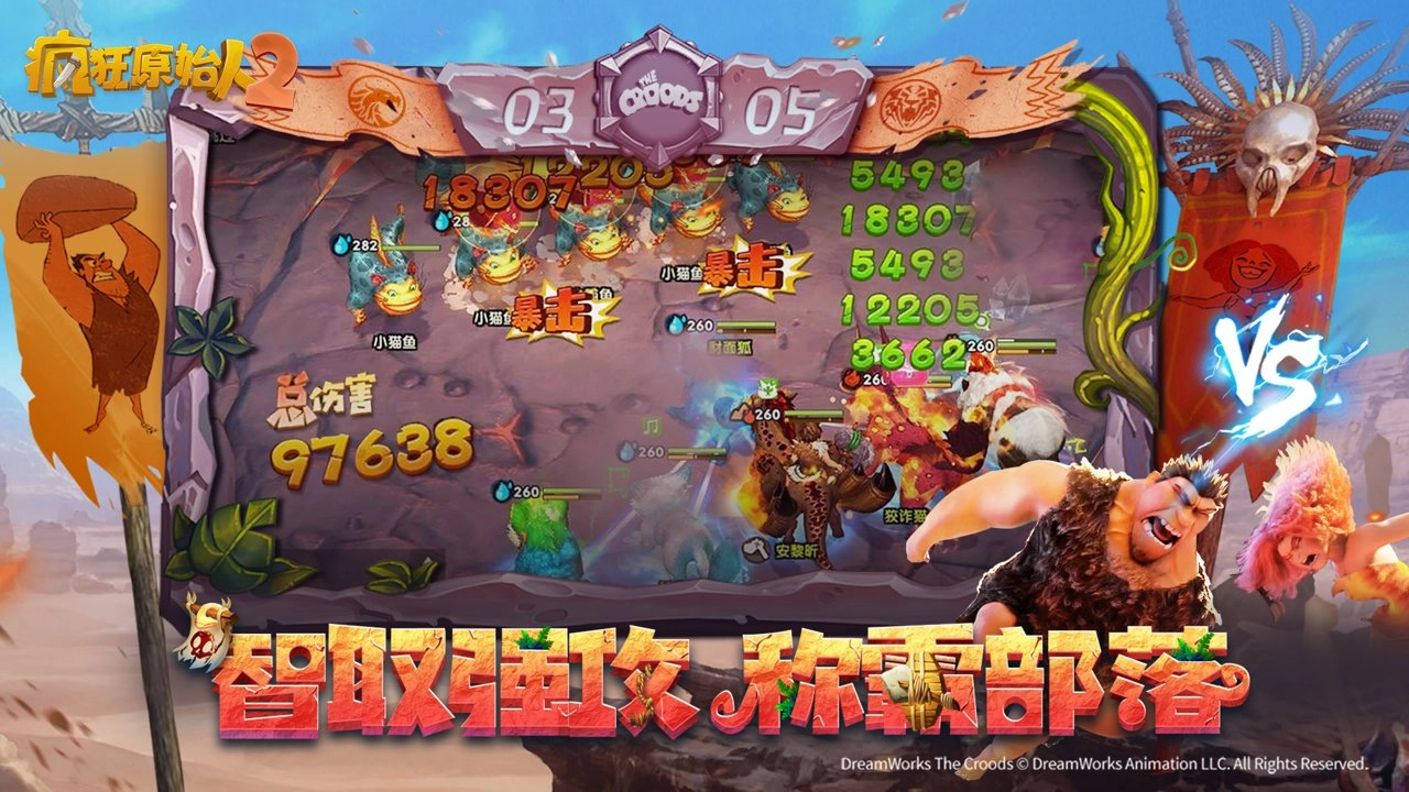 疯狂原始人2手机免费版图2
