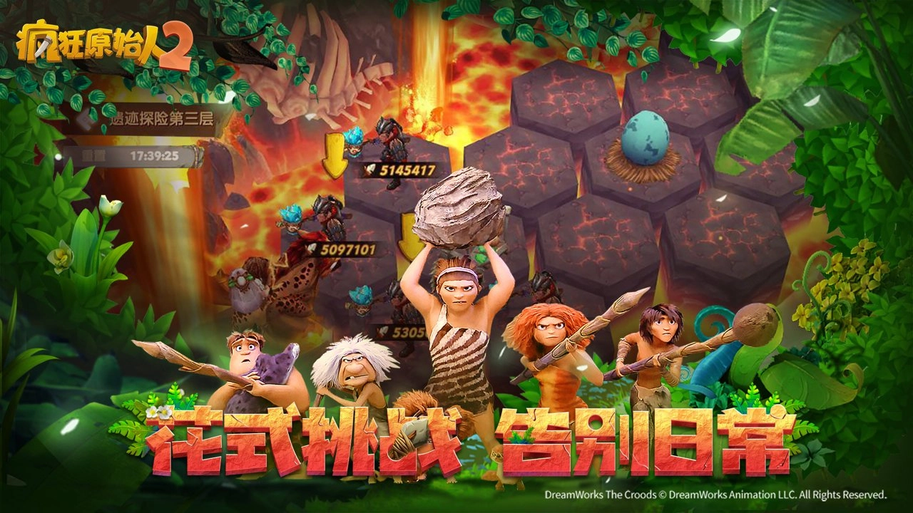 疯狂原始人2手机免费版图3