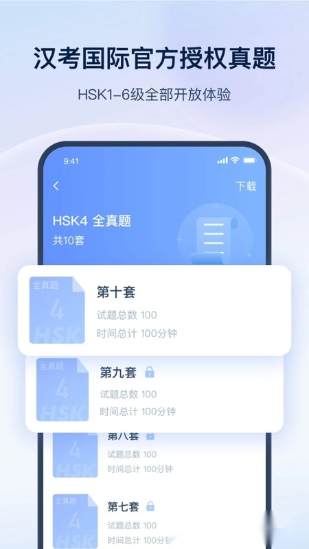HSKOnline最新版