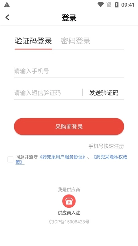 药兜采2025最新版