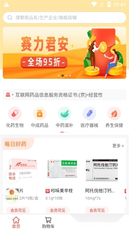 药兜采2025最新版