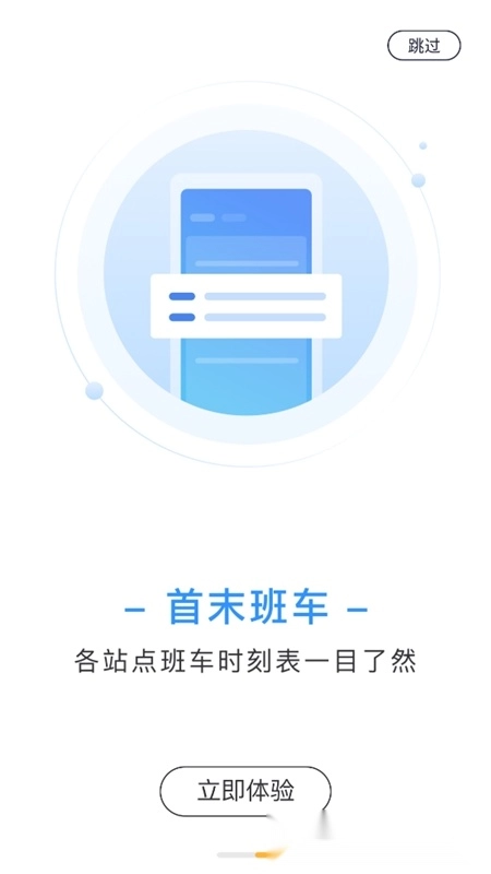 石家庄轨道交通安卓版