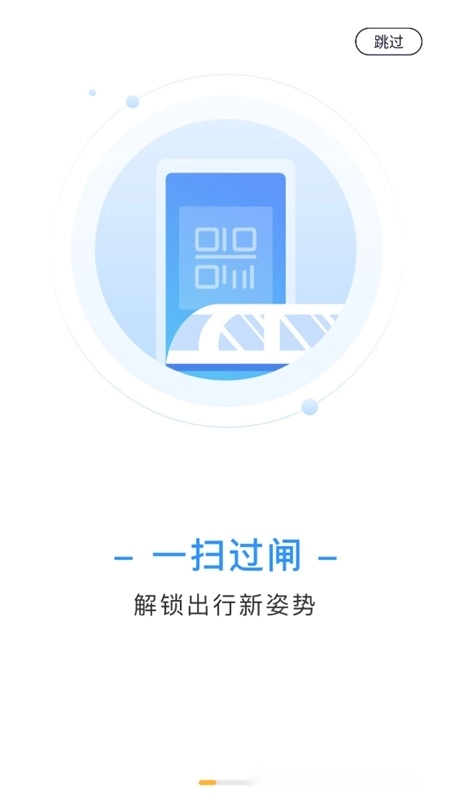 石家庄轨道交通安卓版