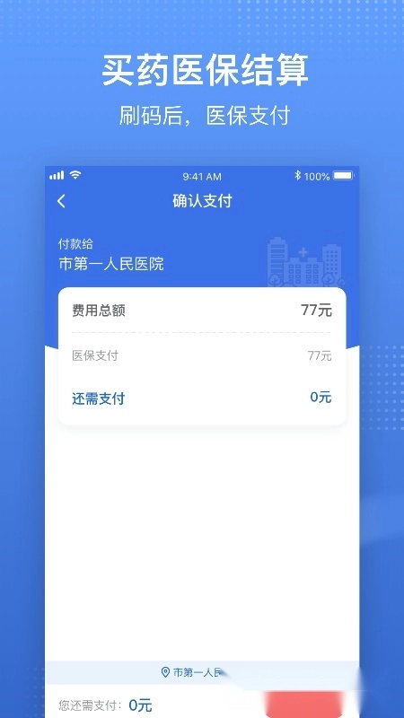 国家医保服务平台2025最新版图3