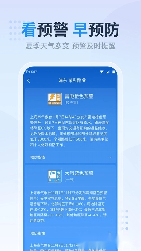 天气预报准点报安卓版