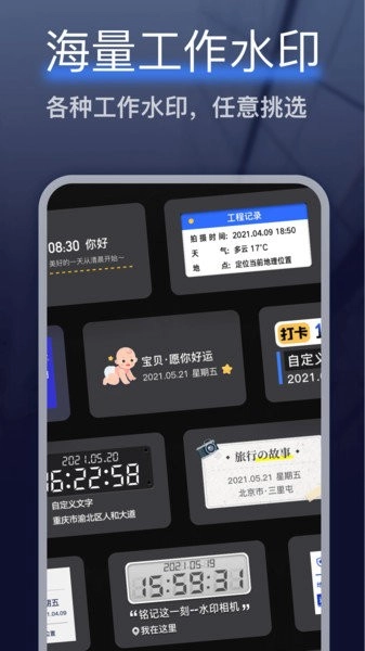 编辑水印打卡相机手机版图2