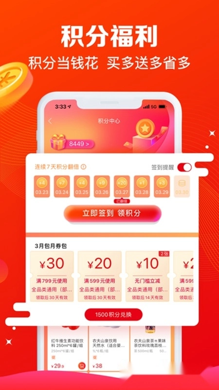 大润发e路发最新版图4