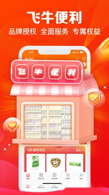 大润发e路发最新版图3