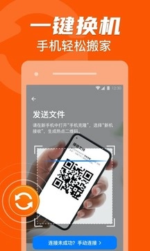 手机克隆安装  手机版