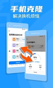 手机克隆安装  手机版