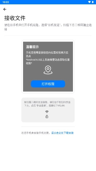 手机克隆安装  手机版