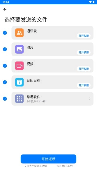 手机克隆安装  手机版